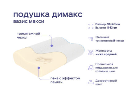 Одеяло Димакс Бамбук всесезонное + подушка Димакс Базис + подушка Димакс Базис Макси 1427