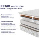 Кровать Димакс Лероса с п/м + матрас Мистер Слип Special Line релакс 500 140х200