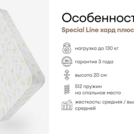 Матрас Мистер Слип Special Line хард плюс 70х120