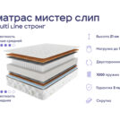 Кровать Димакс Джеффер с п/м + матрас Мистер Слип Multi Line Стронг 160х200
