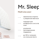 Матрас Мистер Слип Multi Line элит 80х200