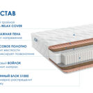 Матрас Димакс Relmas Cocos S1000 60х120