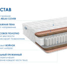 Матрас Димакс Relmas Twin Cocos 3Zone уцененный 140х200