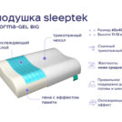 Одеяло Димакс Лебяжий пух всесезонное + подушка Sleeptek Norma-GEL+ подушка Sleeptek Norma-GEL BIG 140х205