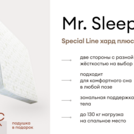 Матрас Мистер Слип Special Line хард плюс 70х120