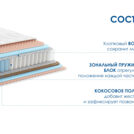 Матрас Димакс Relmas Various 3Zone 110х200