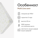 Матрас Мистер Слип Multi Line элит 80х200